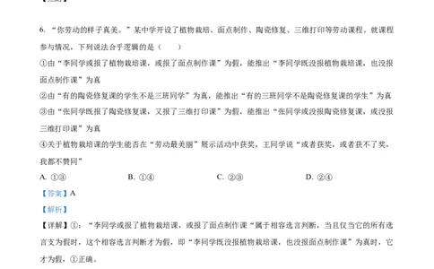 2024年北京高考政治真题（解析版）_高考真题全网收集_政治_2024年新高考北京卷政治高考真题解析（参考版）
