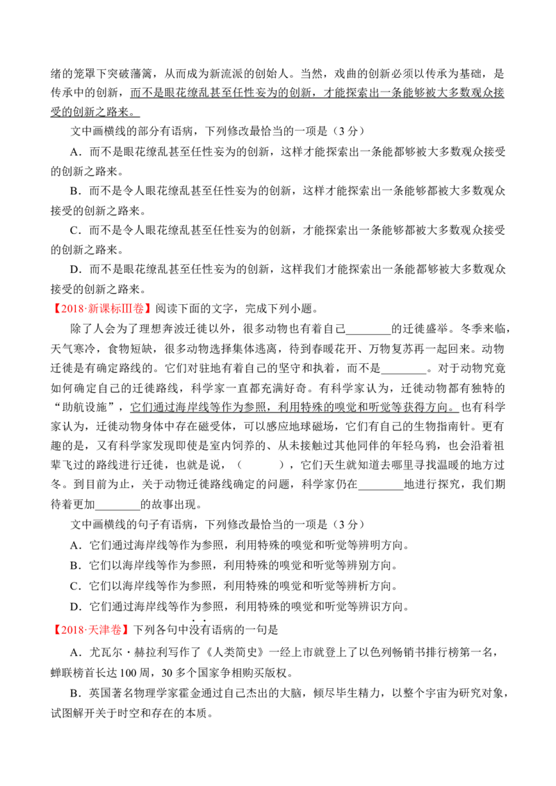 专题16语言文字运用（病句类）-十年（2014-2023）高考语文真题分项汇编（全国通用）（学生卷）_近10年高考真题汇编（必刷）_十年（2014-2024）高考语文真题分项汇编（全国通用）