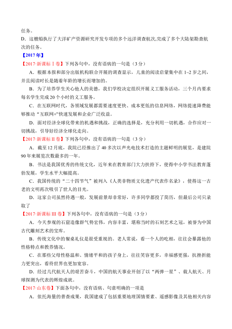专题16语言文字运用（病句类）-十年（2014-2023）高考语文真题分项汇编（全国通用）（学生卷）_近10年高考真题汇编（必刷）_十年（2014-2024）高考语文真题分项汇编（全国通用）