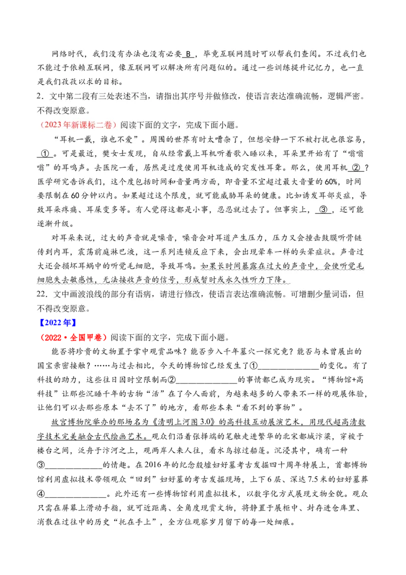 专题16语言文字运用（病句类）-十年（2014-2023）高考语文真题分项汇编（全国通用）（学生卷）_近10年高考真题汇编（必刷）_十年（2014-2024）高考语文真题分项汇编（全国通用）