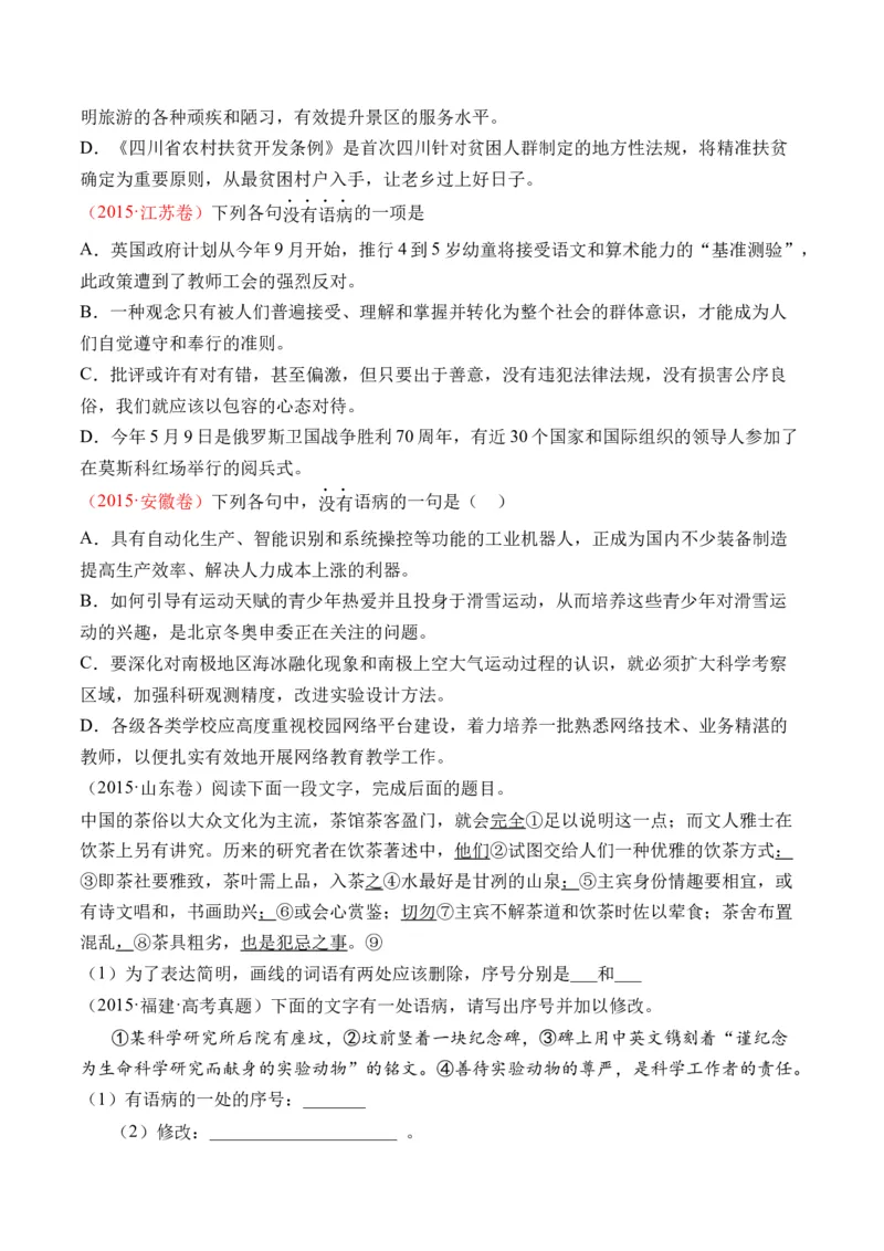 专题16语言文字运用（病句类）-十年（2014-2023）高考语文真题分项汇编（全国通用）（学生卷）_近10年高考真题汇编（必刷）_十年（2014-2024）高考语文真题分项汇编（全国通用）