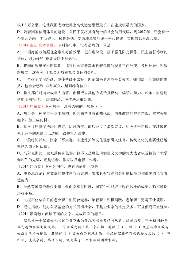 专题16语言文字运用（病句类）-十年（2014-2023）高考语文真题分项汇编（全国通用）（学生卷）_近10年高考真题汇编（必刷）_十年（2014-2024）高考语文真题分项汇编（全国通用）