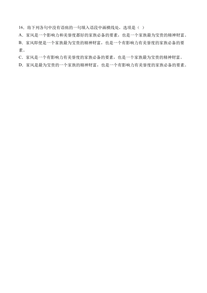 专题16语言文字运用（病句类）-十年（2014-2023）高考语文真题分项汇编（全国通用）（学生卷）_近10年高考真题汇编（必刷）_十年（2014-2024）高考语文真题分项汇编（全国通用）