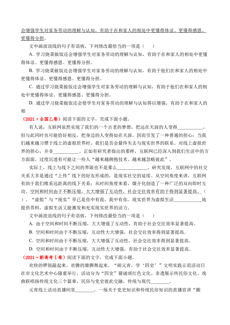 专题16语言文字运用（病句类）-十年（2014-2023）高考语文真题分项汇编（全国通用）（学生卷）_近10年高考真题汇编（必刷）_十年（2014-2024）高考语文真题分项汇编（全国通用）