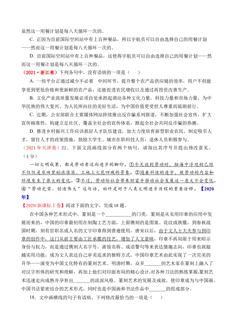专题16语言文字运用（病句类）-十年（2014-2023）高考语文真题分项汇编（全国通用）（学生卷）_近10年高考真题汇编（必刷）_十年（2014-2024）高考语文真题分项汇编（全国通用）