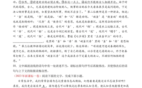 专题16语言文字运用（病句类）-十年（2014-2023）高考语文真题分项汇编（全国通用）（学生卷）_近10年高考真题汇编（必刷）_十年（2014-2024）高考语文真题分项汇编（全国通用）