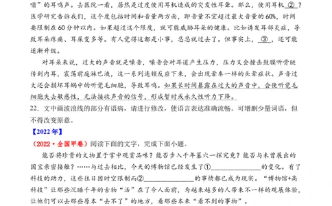 专题16语言文字运用（病句类）-十年（2014-2023）高考语文真题分项汇编（全国通用）（学生卷）_近10年高考真题汇编（必刷）_十年（2014-2024）高考语文真题分项汇编（全国通用）