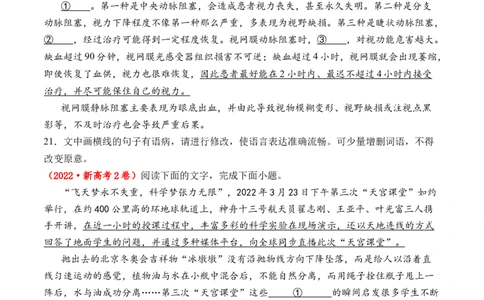 专题16语言文字运用（病句类）-十年（2014-2023）高考语文真题分项汇编（全国通用）（学生卷）_近10年高考真题汇编（必刷）_十年（2014-2024）高考语文真题分项汇编（全国通用）