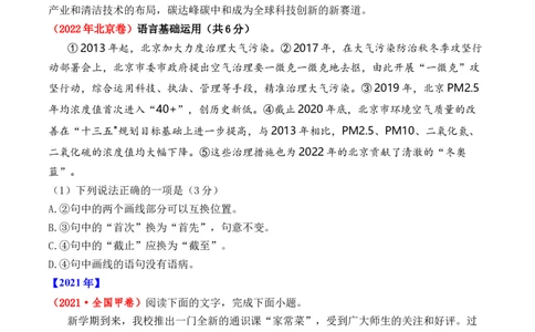 专题16语言文字运用（病句类）-十年（2014-2023）高考语文真题分项汇编（全国通用）（学生卷）_近10年高考真题汇编（必刷）_十年（2014-2024）高考语文真题分项汇编（全国通用）