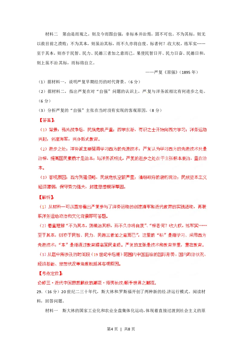 2012年高考历史试卷（山东）（解析卷）_历史历年高考真题_新&middot;PDF版2008-2025&middot;高考历史真题_历史（按省份分类）2008-2025_2008-2025&middot;（山东）历史高考真题