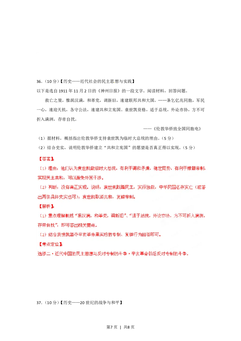 2012年高考历史试卷（山东）（解析卷）_历史历年高考真题_新&middot;PDF版2008-2025&middot;高考历史真题_历史（按省份分类）2008-2025_2008-2025&middot;（山东）历史高考真题