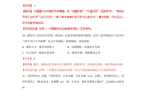 2012年高考历史试卷（山东）（解析卷）_历史历年高考真题_新&middot;PDF版2008-2025&middot;高考历史真题_历史（按省份分类）2008-2025_2008-2025&middot;（山东）历史高考真题