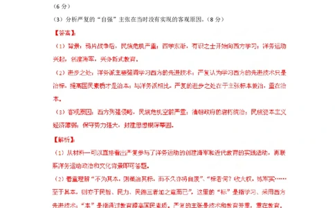 2012年高考历史试卷（山东）（解析卷）_历史历年高考真题_新&middot;PDF版2008-2025&middot;高考历史真题_历史（按省份分类）2008-2025_2008-2025&middot;（山东）历史高考真题