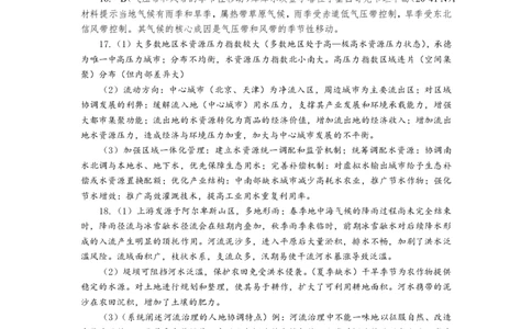 广西柳州市2026届高三上学期第二次模拟考试地理答案(1)_2026年1月_260123广西柳州市2026届高三上学期第二次模拟考试