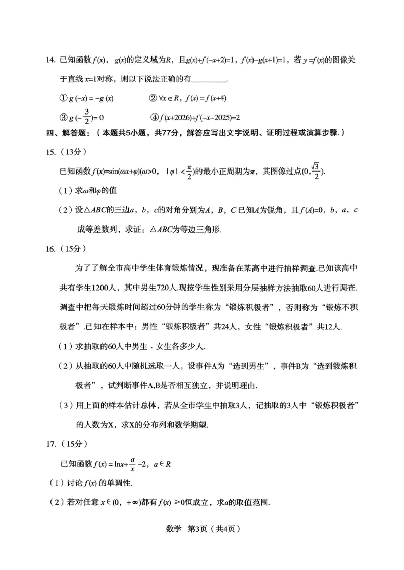 2026届宝鸡高三上学期高考模拟测试（一）数学试题(1)_2026年1月_260112陕西省宝鸡市2026年高三高考模拟检测试题（一）_陕西省宝鸡市2026年高三高考模拟检测试题（一）数学试题+答案