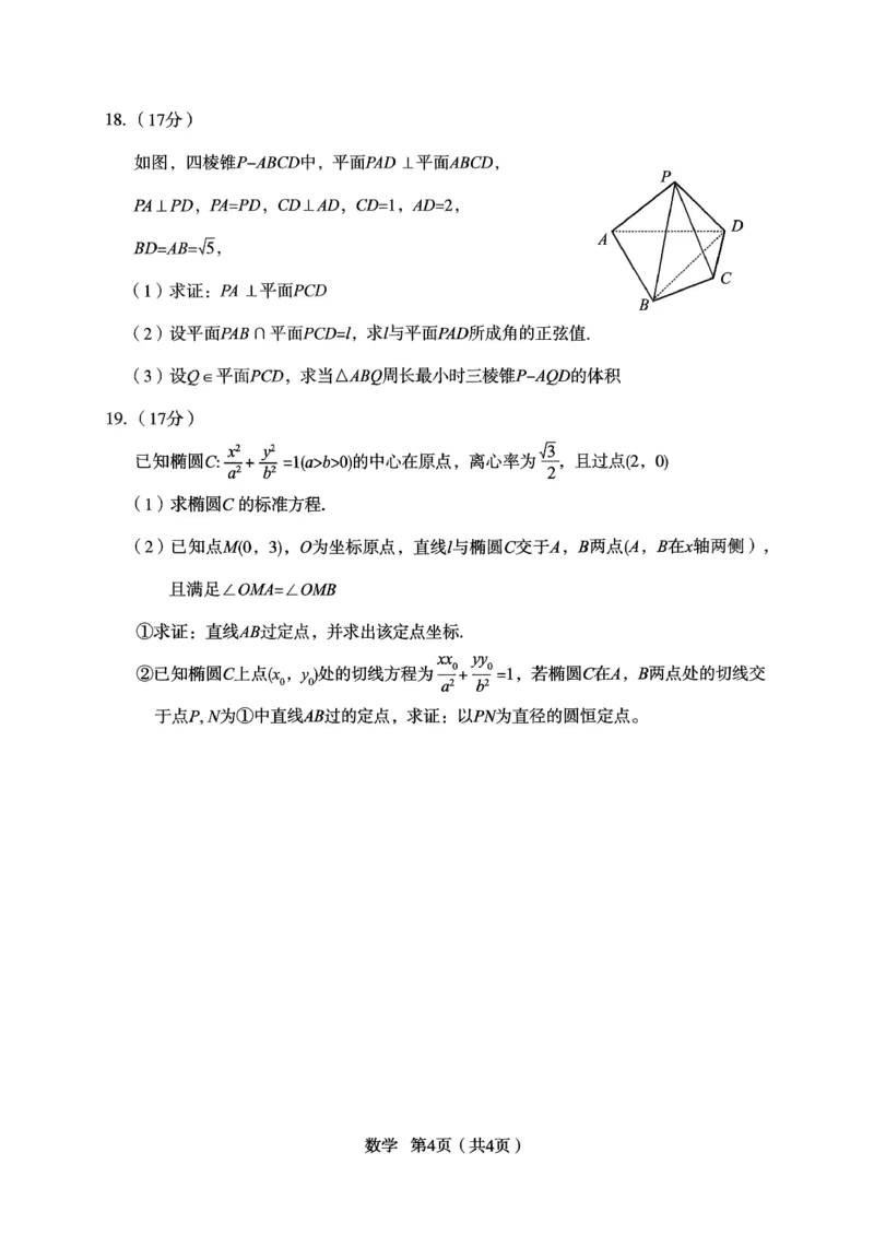 2026届宝鸡高三上学期高考模拟测试（一）数学试题(1)_2026年1月_260112陕西省宝鸡市2026年高三高考模拟检测试题（一）_陕西省宝鸡市2026年高三高考模拟检测试题（一）数学试题+答案