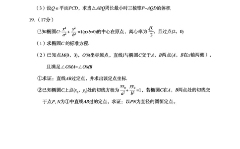 2026届宝鸡高三上学期高考模拟测试（一）数学试题(1)_2026年1月_260112陕西省宝鸡市2026年高三高考模拟检测试题（一）_陕西省宝鸡市2026年高三高考模拟检测试题（一）数学试题+答案