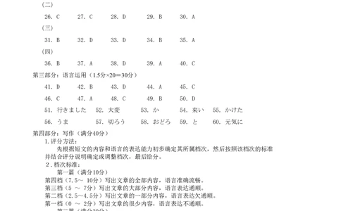 高三联考日语试卷答案及听力原文_2025年5月_2505192025届湖北省新八校协作体高三下学期5月壮行考（全科）_03日语