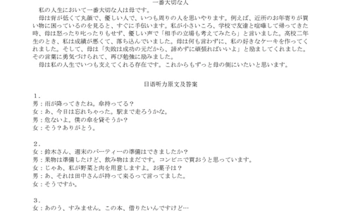 高三联考日语试卷答案及听力原文_2025年5月_2505192025届湖北省新八校协作体高三下学期5月壮行考（全科）_03日语