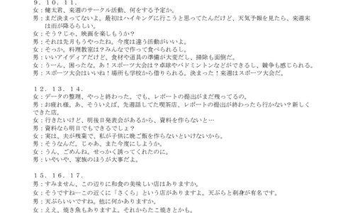 高三联考日语试卷答案及听力原文_2025年5月_2505192025届湖北省新八校协作体高三下学期5月壮行考（全科）_03日语