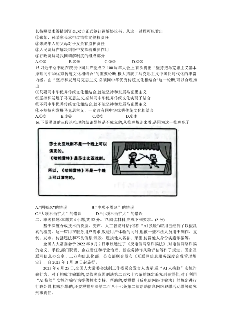 2024届江西省新高三第一次稳派大联考政治试题_2023年7月_01每日更新_25号_2024届江西省新高三第一次稳派大联考_2024届江西省新高三第一次稳派大联考政治试题