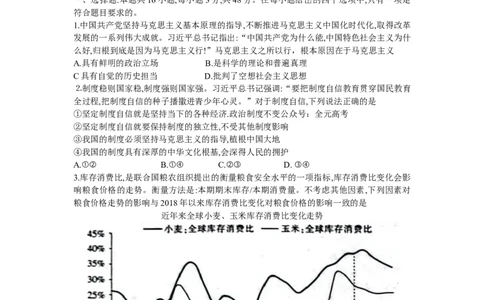 2024届江西省新高三第一次稳派大联考政治试题_2023年7月_01每日更新_25号_2024届江西省新高三第一次稳派大联考_2024届江西省新高三第一次稳派大联考政治试题
