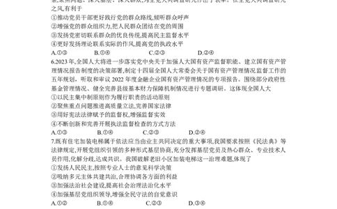 2024届江西省新高三第一次稳派大联考政治试题_2023年7月_01每日更新_25号_2024届江西省新高三第一次稳派大联考_2024届江西省新高三第一次稳派大联考政治试题