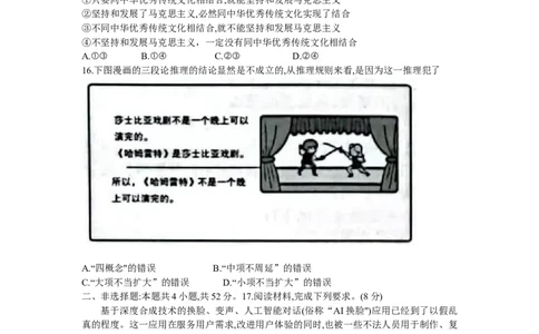 2024届江西省新高三第一次稳派大联考政治试题_2023年7月_01每日更新_25号_2024届江西省新高三第一次稳派大联考_2024届江西省新高三第一次稳派大联考政治试题