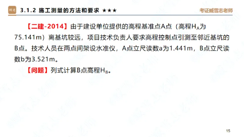 25一建-案例速通-建筑1-自测版-臧雪志_2026年一级建造师_2026年一建建筑_2025年一建建筑SVIP_04-冲刺串讲✿考点强化✿小灶集训_06-建筑《案例速通直播》臧雪志HX_讲义