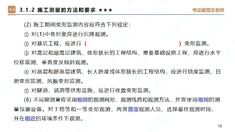 25一建-案例速通-建筑1-自测版-臧雪志_2026年一级建造师_2026年一建建筑_2025年一建建筑SVIP_04-冲刺串讲✿考点强化✿小灶集训_06-建筑《案例速通直播》臧雪志HX_讲义