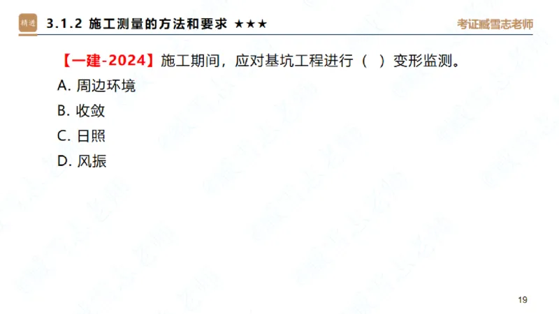 25一建-案例速通-建筑1-自测版-臧雪志_2026年一级建造师_2026年一建建筑_2025年一建建筑SVIP_04-冲刺串讲✿考点强化✿小灶集训_06-建筑《案例速通直播》臧雪志HX_讲义