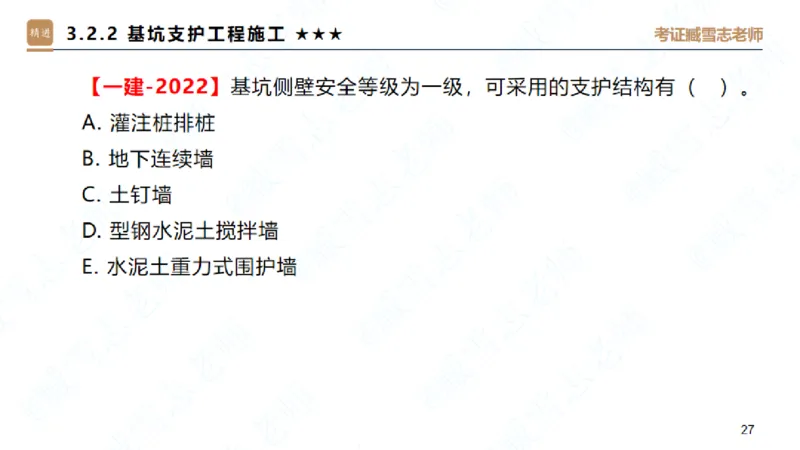 25一建-案例速通-建筑1-自测版-臧雪志_2026年一级建造师_2026年一建建筑_2025年一建建筑SVIP_04-冲刺串讲✿考点强化✿小灶集训_06-建筑《案例速通直播》臧雪志HX_讲义