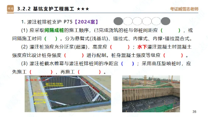 25一建-案例速通-建筑1-自测版-臧雪志_2026年一级建造师_2026年一建建筑_2025年一建建筑SVIP_04-冲刺串讲✿考点强化✿小灶集训_06-建筑《案例速通直播》臧雪志HX_讲义