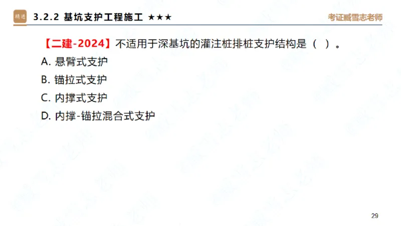 25一建-案例速通-建筑1-自测版-臧雪志_2026年一级建造师_2026年一建建筑_2025年一建建筑SVIP_04-冲刺串讲✿考点强化✿小灶集训_06-建筑《案例速通直播》臧雪志HX_讲义
