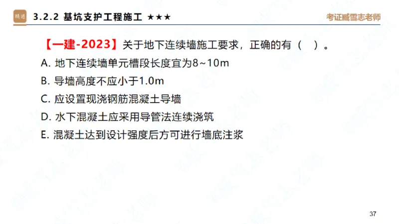 25一建-案例速通-建筑1-自测版-臧雪志_2026年一级建造师_2026年一建建筑_2025年一建建筑SVIP_04-冲刺串讲✿考点强化✿小灶集训_06-建筑《案例速通直播》臧雪志HX_讲义