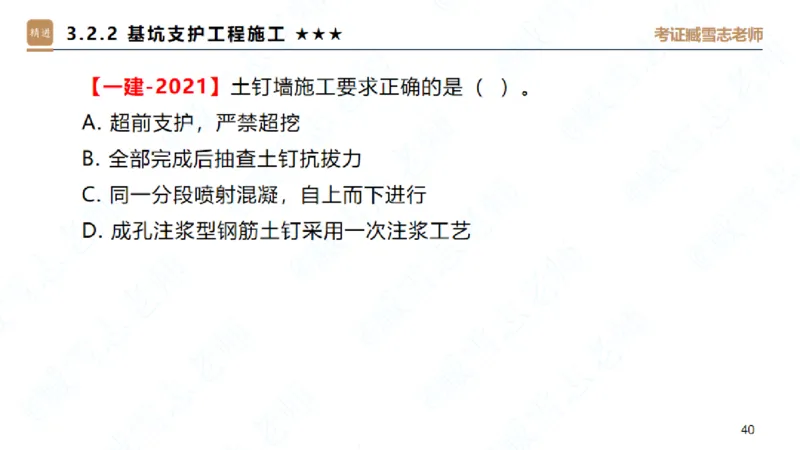 25一建-案例速通-建筑1-自测版-臧雪志_2026年一级建造师_2026年一建建筑_2025年一建建筑SVIP_04-冲刺串讲✿考点强化✿小灶集训_06-建筑《案例速通直播》臧雪志HX_讲义