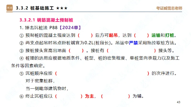 25一建-案例速通-建筑1-自测版-臧雪志_2026年一级建造师_2026年一建建筑_2025年一建建筑SVIP_04-冲刺串讲✿考点强化✿小灶集训_06-建筑《案例速通直播》臧雪志HX_讲义