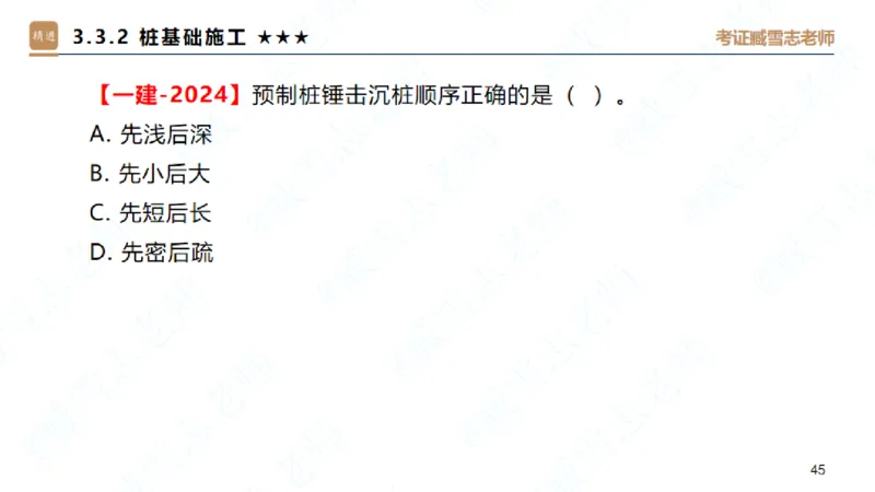 25一建-案例速通-建筑1-自测版-臧雪志_2026年一级建造师_2026年一建建筑_2025年一建建筑SVIP_04-冲刺串讲✿考点强化✿小灶集训_06-建筑《案例速通直播》臧雪志HX_讲义