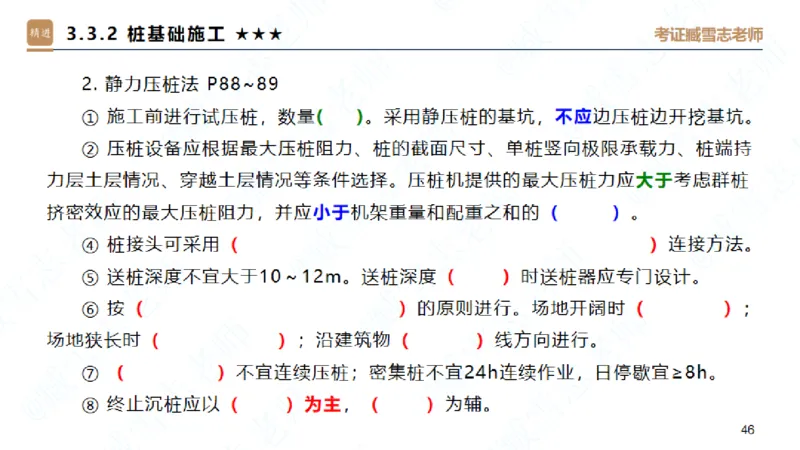 25一建-案例速通-建筑1-自测版-臧雪志_2026年一级建造师_2026年一建建筑_2025年一建建筑SVIP_04-冲刺串讲✿考点强化✿小灶集训_06-建筑《案例速通直播》臧雪志HX_讲义