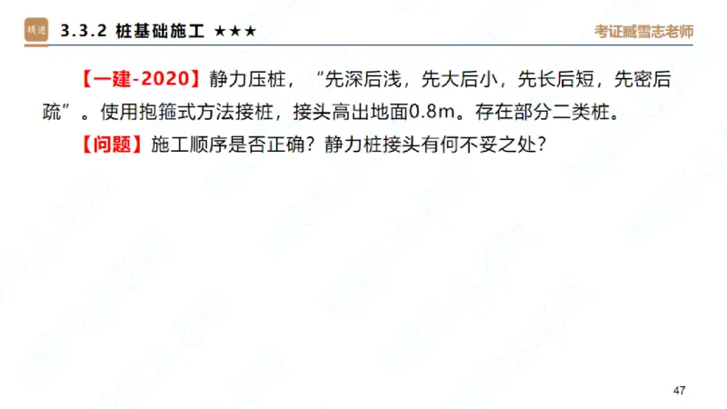 25一建-案例速通-建筑1-自测版-臧雪志_2026年一级建造师_2026年一建建筑_2025年一建建筑SVIP_04-冲刺串讲✿考点强化✿小灶集训_06-建筑《案例速通直播》臧雪志HX_讲义