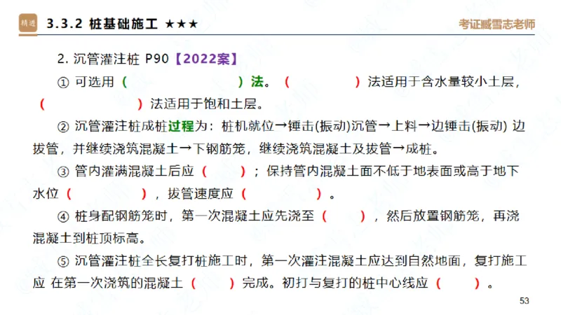25一建-案例速通-建筑1-自测版-臧雪志_2026年一级建造师_2026年一建建筑_2025年一建建筑SVIP_04-冲刺串讲✿考点强化✿小灶集训_06-建筑《案例速通直播》臧雪志HX_讲义