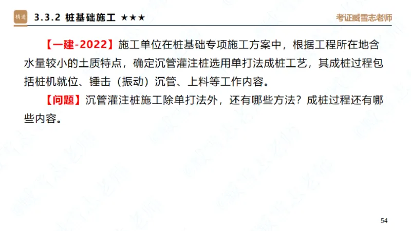 25一建-案例速通-建筑1-自测版-臧雪志_2026年一级建造师_2026年一建建筑_2025年一建建筑SVIP_04-冲刺串讲✿考点强化✿小灶集训_06-建筑《案例速通直播》臧雪志HX_讲义