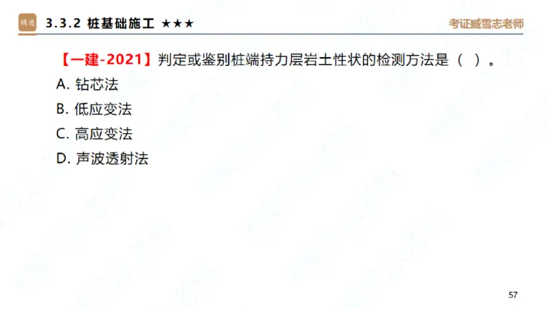 25一建-案例速通-建筑1-自测版-臧雪志_2026年一级建造师_2026年一建建筑_2025年一建建筑SVIP_04-冲刺串讲✿考点强化✿小灶集训_06-建筑《案例速通直播》臧雪志HX_讲义