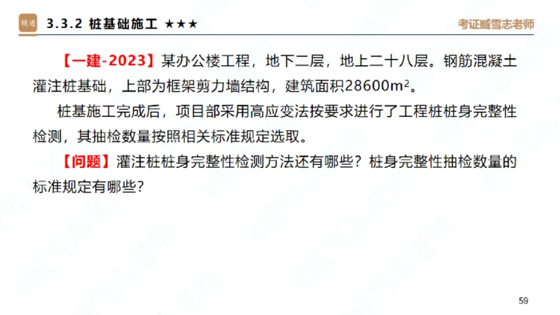 25一建-案例速通-建筑1-自测版-臧雪志_2026年一级建造师_2026年一建建筑_2025年一建建筑SVIP_04-冲刺串讲✿考点强化✿小灶集训_06-建筑《案例速通直播》臧雪志HX_讲义