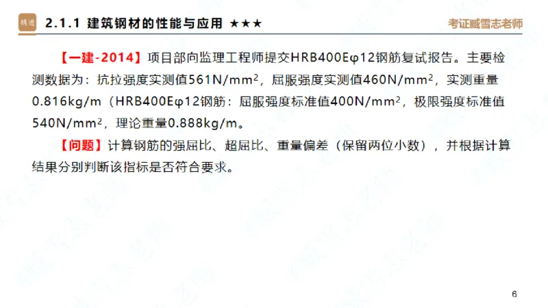25一建-案例速通-建筑1-自测版-臧雪志_2026年一级建造师_2026年一建建筑_2025年一建建筑SVIP_04-冲刺串讲✿考点强化✿小灶集训_06-建筑《案例速通直播》臧雪志HX_讲义