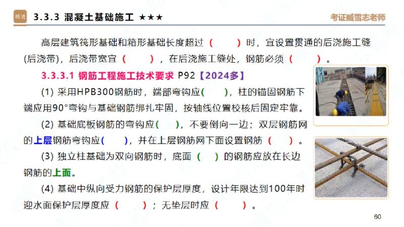 25一建-案例速通-建筑1-自测版-臧雪志_2026年一级建造师_2026年一建建筑_2025年一建建筑SVIP_04-冲刺串讲✿考点强化✿小灶集训_06-建筑《案例速通直播》臧雪志HX_讲义