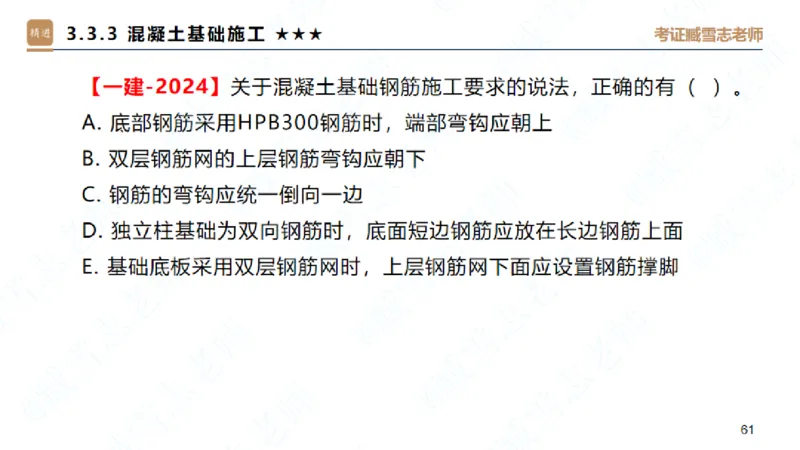 25一建-案例速通-建筑1-自测版-臧雪志_2026年一级建造师_2026年一建建筑_2025年一建建筑SVIP_04-冲刺串讲✿考点强化✿小灶集训_06-建筑《案例速通直播》臧雪志HX_讲义