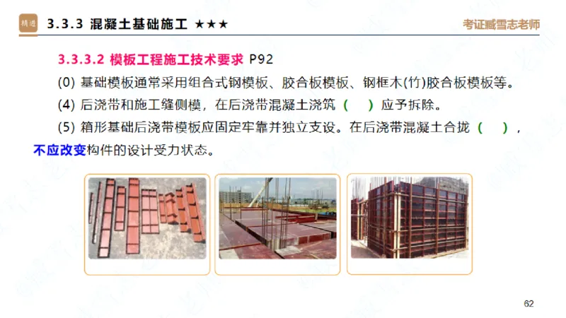 25一建-案例速通-建筑1-自测版-臧雪志_2026年一级建造师_2026年一建建筑_2025年一建建筑SVIP_04-冲刺串讲✿考点强化✿小灶集训_06-建筑《案例速通直播》臧雪志HX_讲义