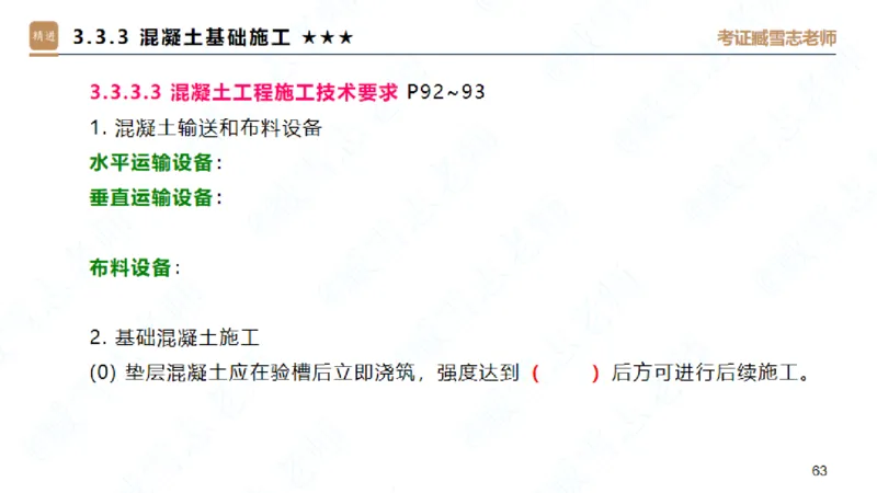 25一建-案例速通-建筑1-自测版-臧雪志_2026年一级建造师_2026年一建建筑_2025年一建建筑SVIP_04-冲刺串讲✿考点强化✿小灶集训_06-建筑《案例速通直播》臧雪志HX_讲义