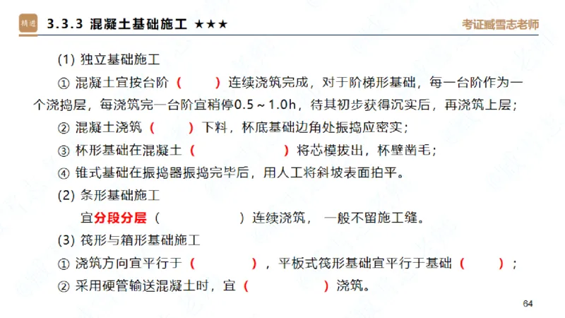 25一建-案例速通-建筑1-自测版-臧雪志_2026年一级建造师_2026年一建建筑_2025年一建建筑SVIP_04-冲刺串讲✿考点强化✿小灶集训_06-建筑《案例速通直播》臧雪志HX_讲义